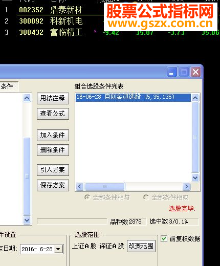 通达信优化后的金钻选股公式(指标选股贴图)