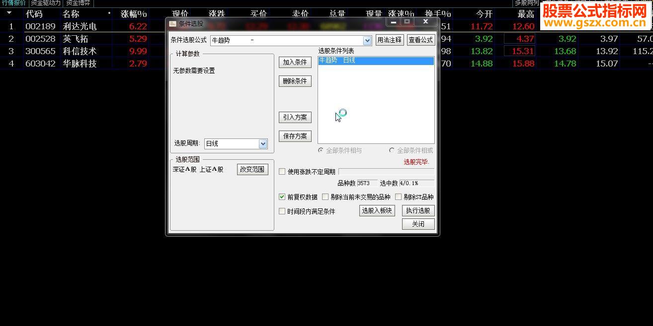 通达信牛趋势选股(指标副图贴图)无未来函数!