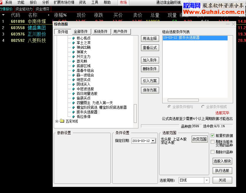 通达信抓牛头选股器,效果不错(公式 副图选股贴图)