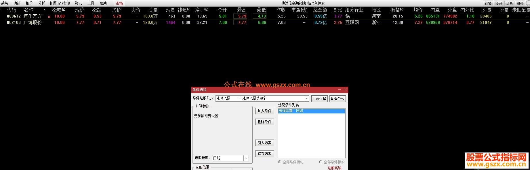 通达信公式涨停风暴追涨类公式源码分享副图选股源码